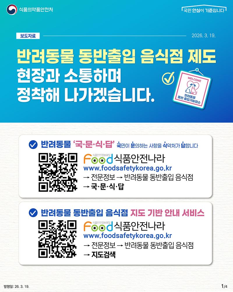 반려동물_동반출입_음식점_카드뉴스_(1)