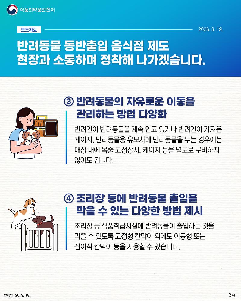 반려동물_동반출입_음식점_카드뉴스_(3)