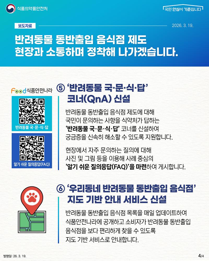 반려동물_동반출입_음식점_카드뉴스_(4)