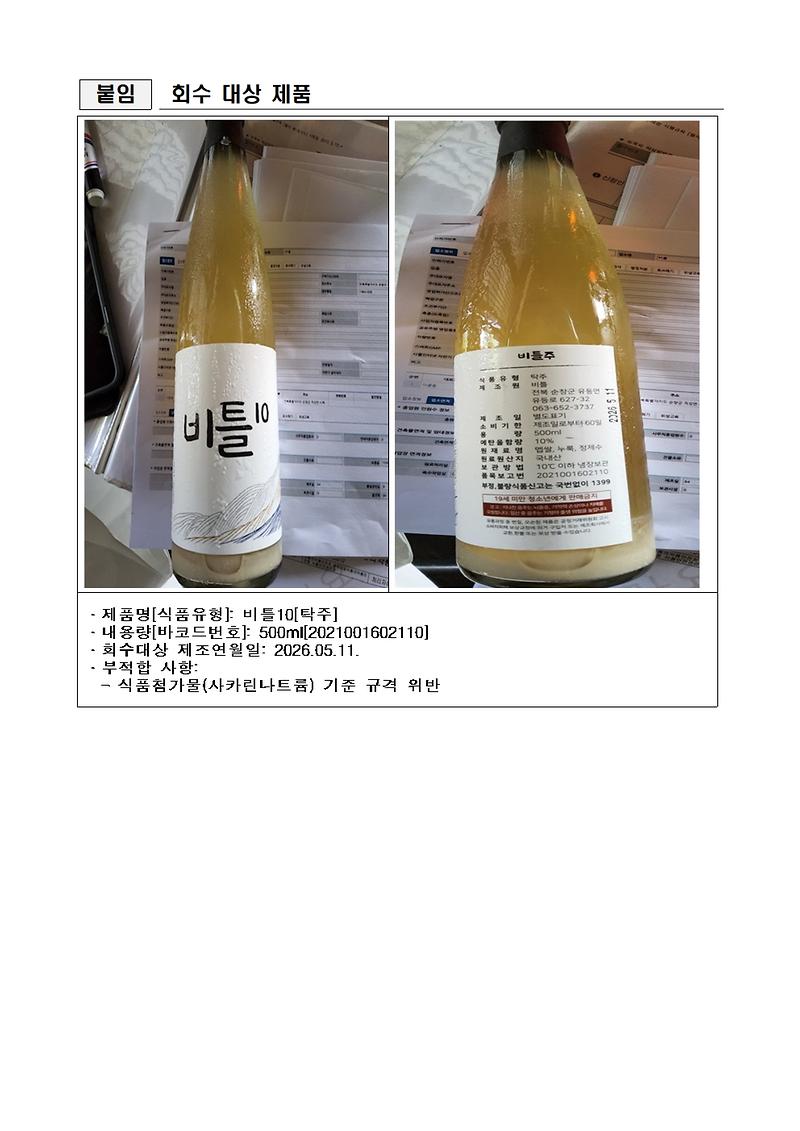 회수제품_사진_및_정보001