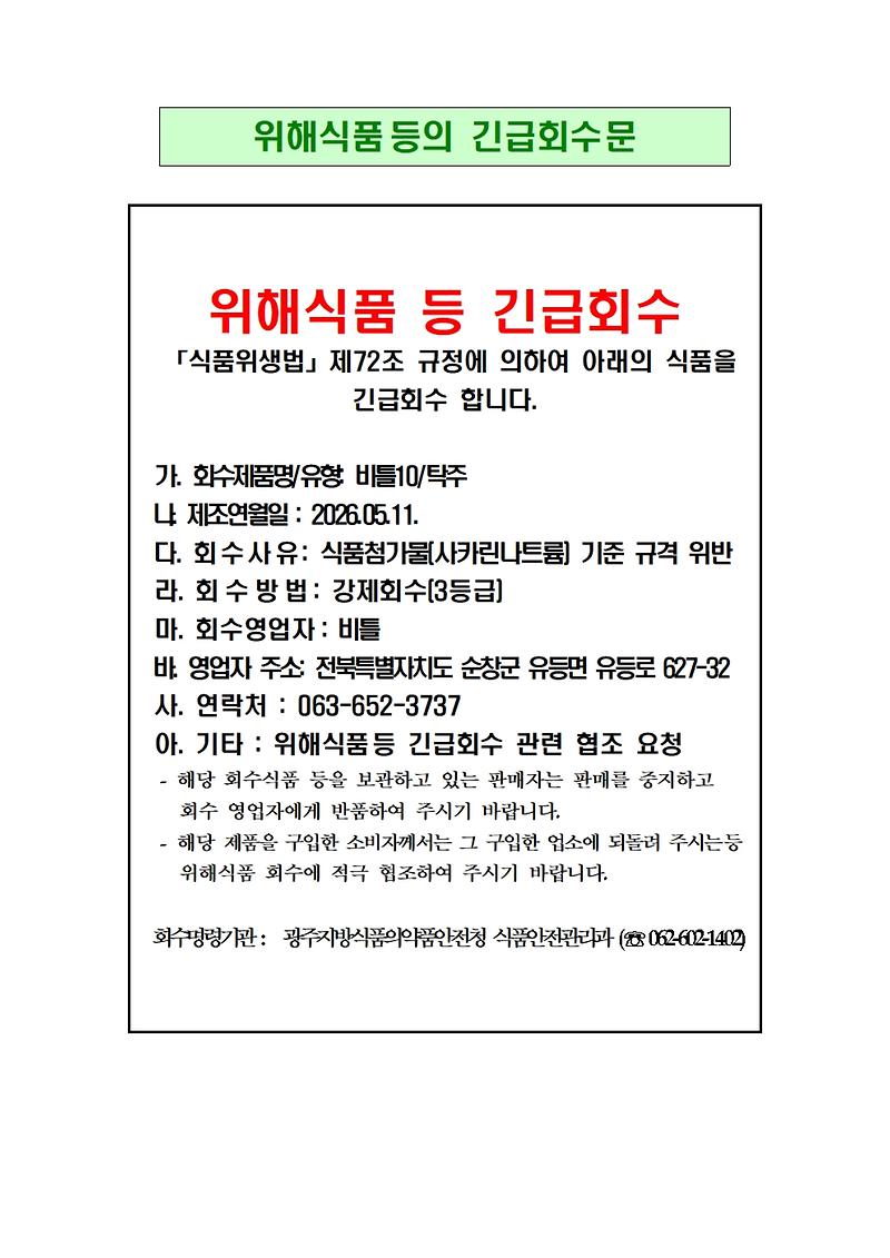 위해식품_등의_긴급회수문001