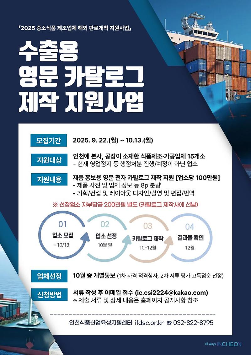 식품제조가공업체_수출용_카탈로그_제작_지원_참여업소_모집포스터