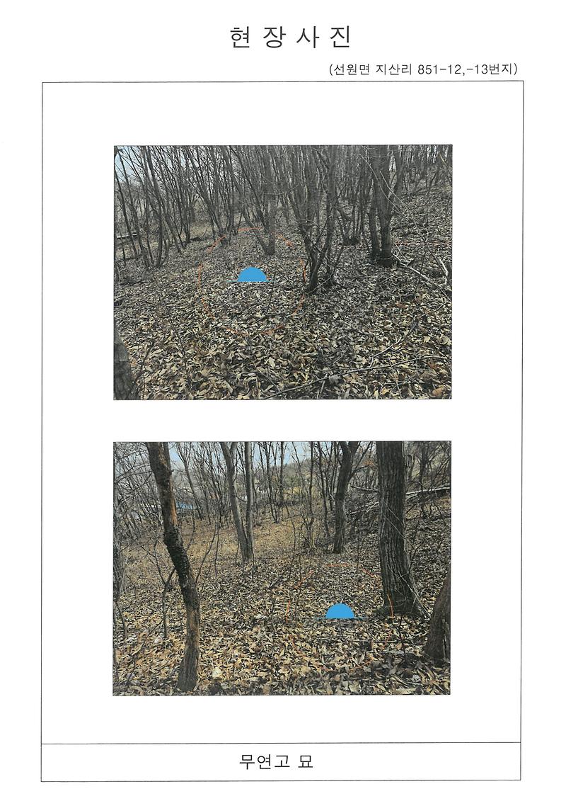현장사진_(지산리_851-12,_-13번지)