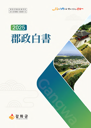 2025년 군정백서 사진