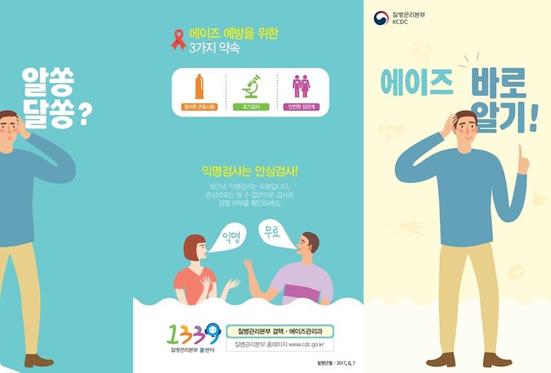 에이즈_바로알기