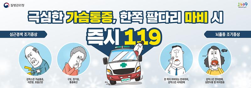 2020_심근경색_및_뇌졸중_배너