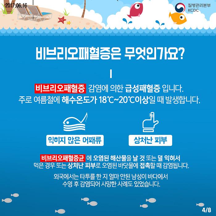 질병카드뉴스_비브리오_4