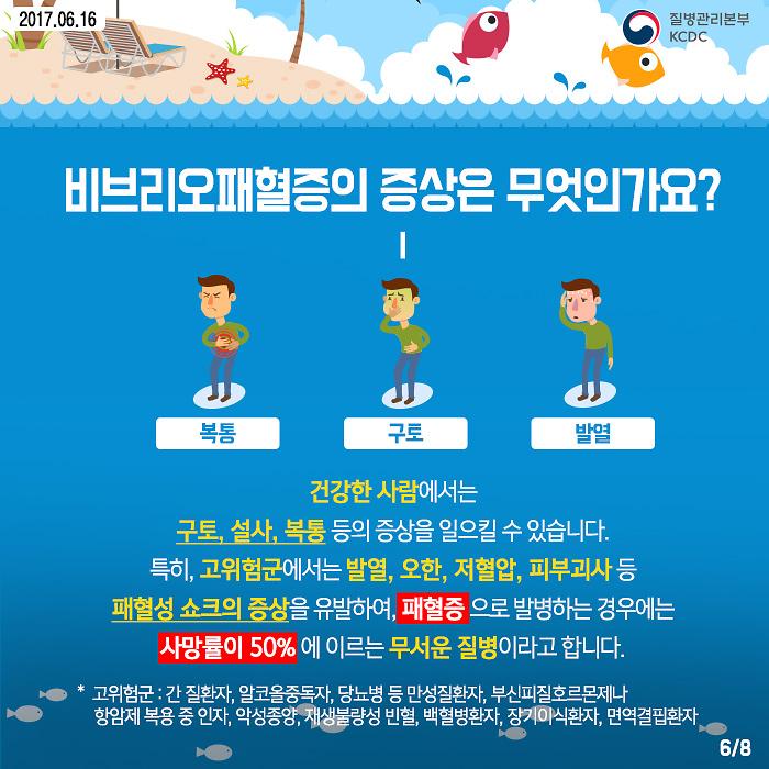 질병카드뉴스_비브리오_6