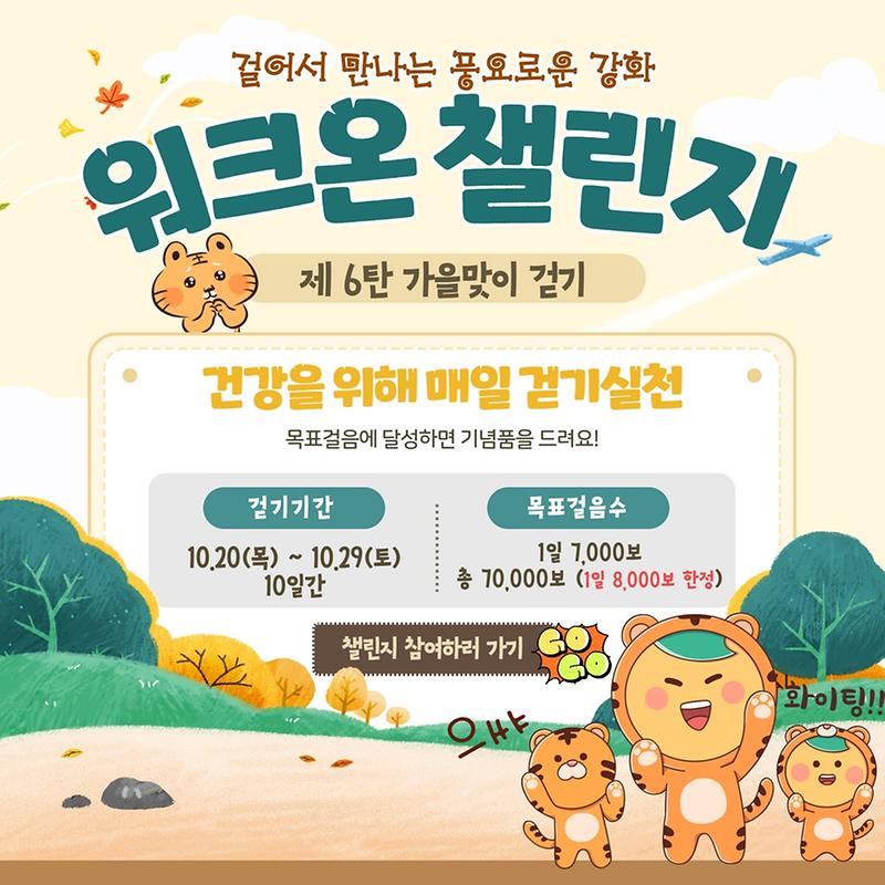 인천강화_걷기_커뮤니티_워크온_챌린지_제_6탄(가을맞이_걷기)