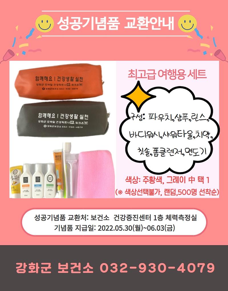 제_3탄_성공기념품_교환_안내