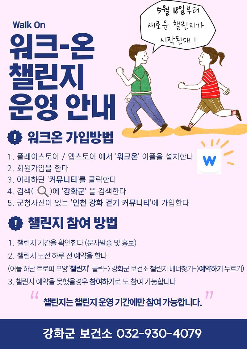 워크온_안내홍보용