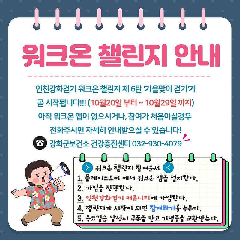 워크온_제6탄_사전안내문