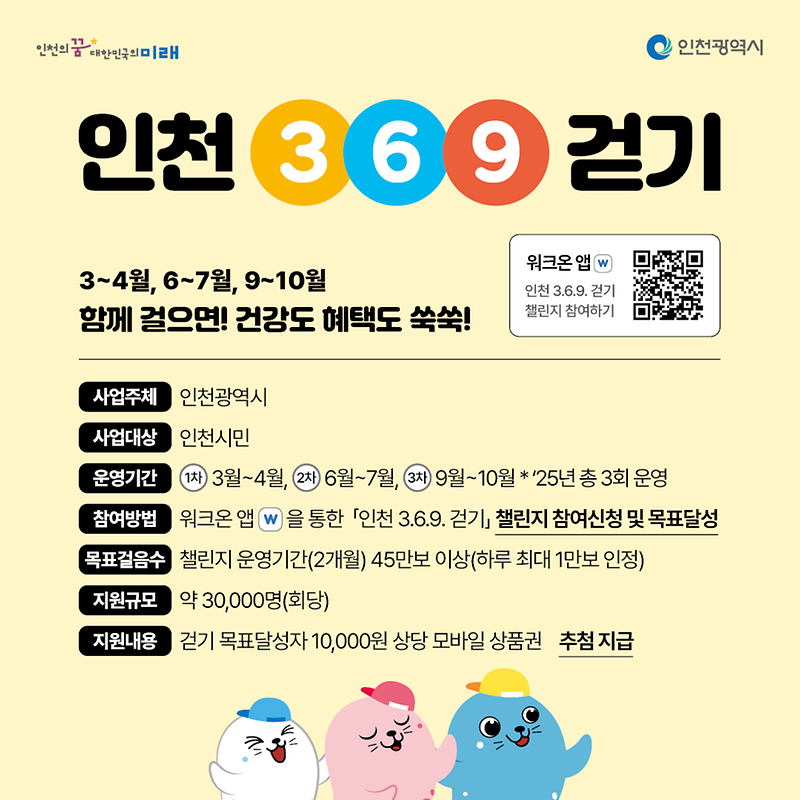 인천369걷기(카드뉴스_이미지_1,080x1,080)_내용