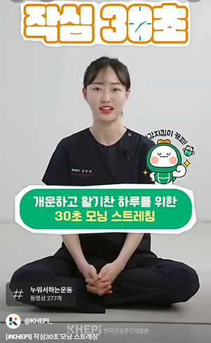 📢 작심30초’모닝 스트레칭’ 사진