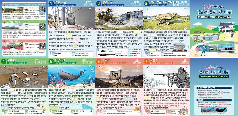강화박물관_스탬프북