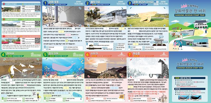 강화박물관_스탬프북_