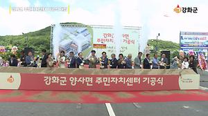  양사면 주민자치센터 건립 본격 착공… 지하 1층~지상 3층 규모, 내년 9월 준공 목표 사진