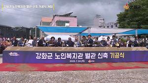 강화군 노인복지관 별관 신축사업 기공식 개최 사진