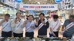 강화군 수산물 안심하고 드세요 사진