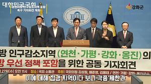 박용철 강화군수, 경인지방 인구감소지역 포함 촉구하는 기자회견 가져 사진