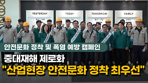 강화군 중대재해 제로화｜안전문화 정착 및 폭염 예방 캠페인⚠  사진