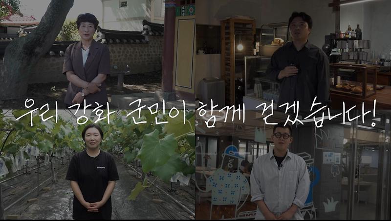 To. 사랑하는 '강화'에게💌｜받는 사람: 우리가 살아갈 강화｜보내는 사람: 강화군민 사진