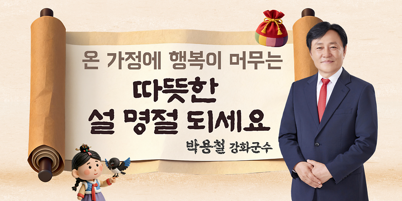 [설날 인사] 온 가정에 행복이 머무는 따뜻한 설 명절 되세요😊 이미지