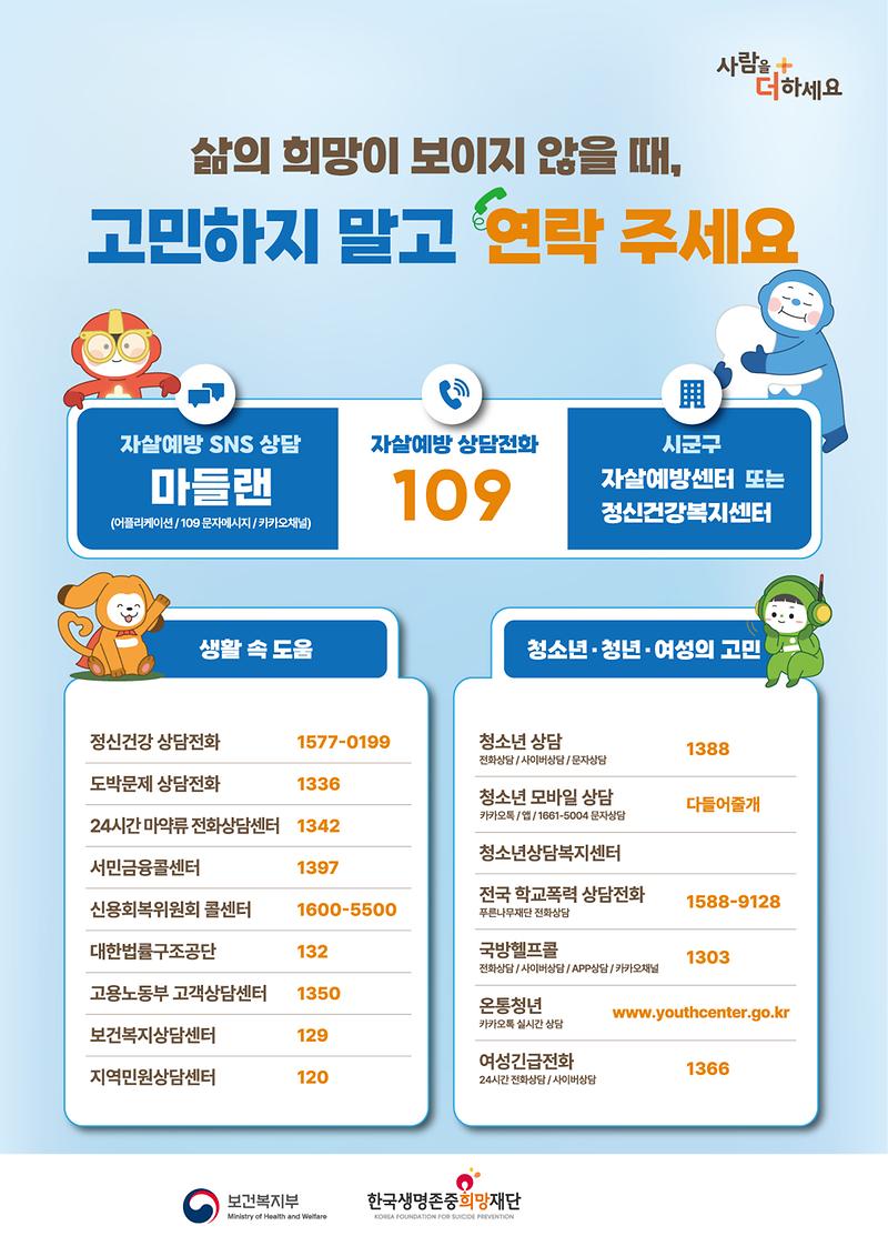 자살예방_포스터