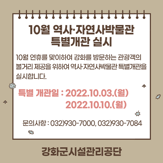 역사자연사특별개관