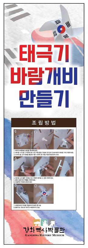 태극기_바람개비_배너_역사
