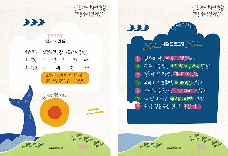 자연사박물관_10주년_개관_기념식_행사_안내