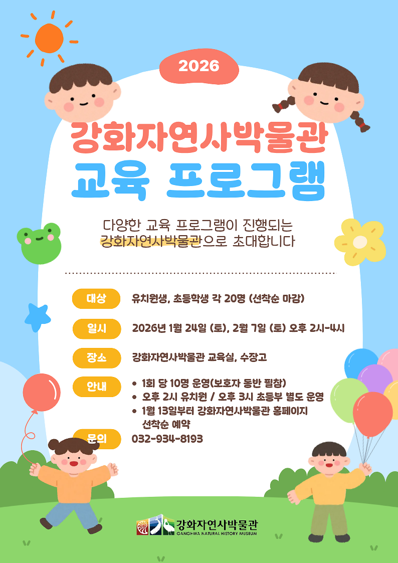 강화자연사박물관_겨울방학_교육프로그램