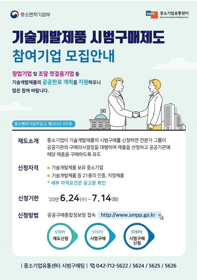 (첨부2)_기술개발제품_시범구매_지원계획_홍보_이미지(공고3차)