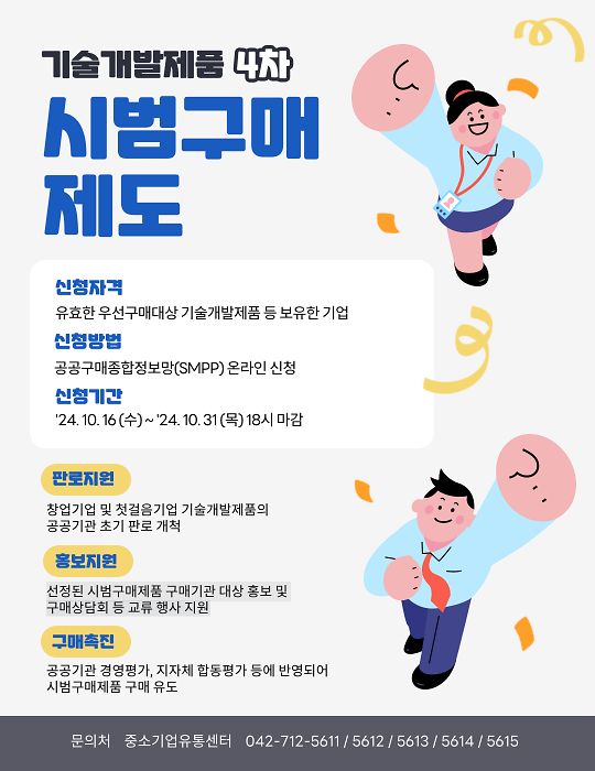(붙임2)_2024_4차_시범구매_홍보포스터