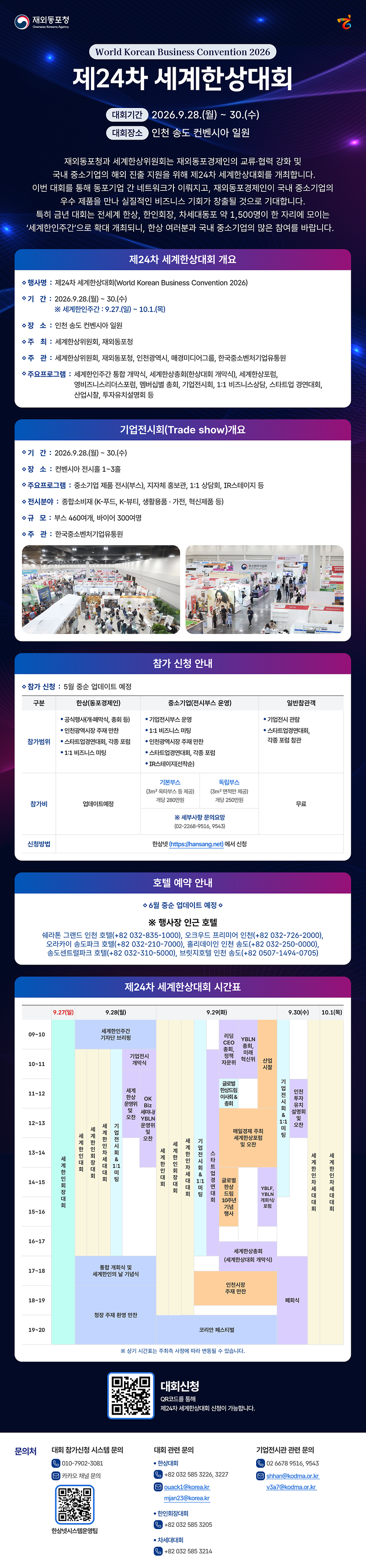 제24차_세계한상대회_포스터_QR_(1)