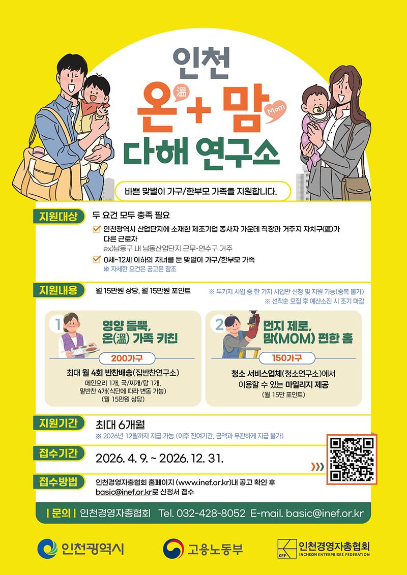 온+맘다해_연구소_홍보_포스터