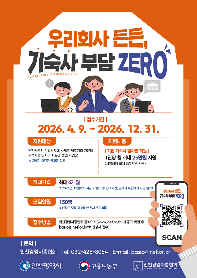 우리회사_든든_기숙사_부담_제로_홍보_포스터