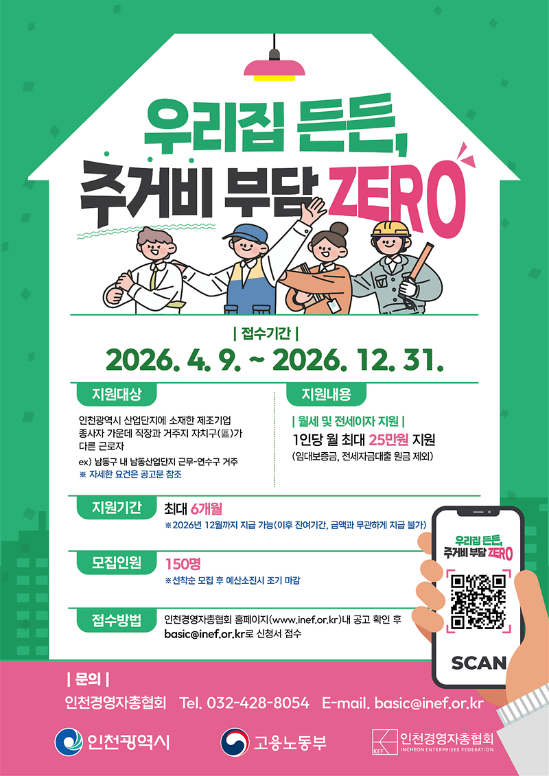 우리집_든든__주거비_부담제로_홍보_포스터