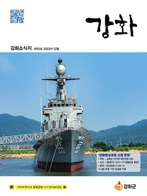 강화소식지 제95호 사진