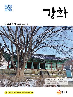 강화소식지 제96호 사진