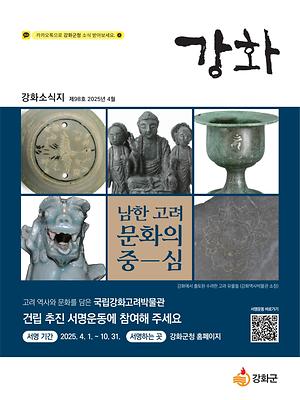 강화소식지 제98호 사진