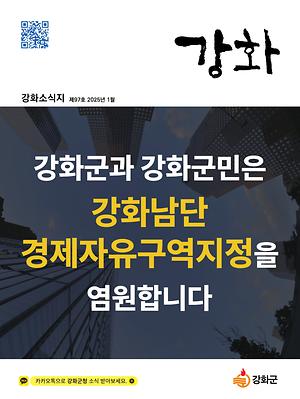 강화소식지 제97호 사진