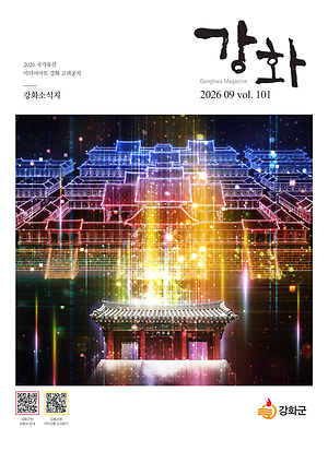 강화소식지 제101호 사진