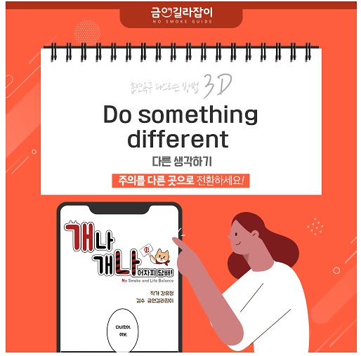 흡연욕구_다스리는_4D3