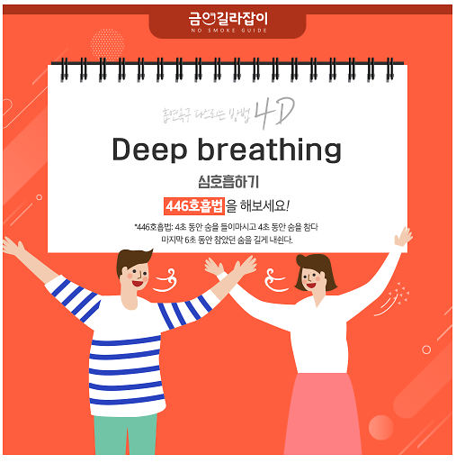 흡연욕구_다스리는_4D4