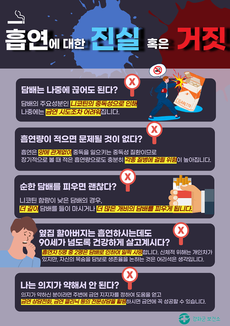 흡연의_진실1