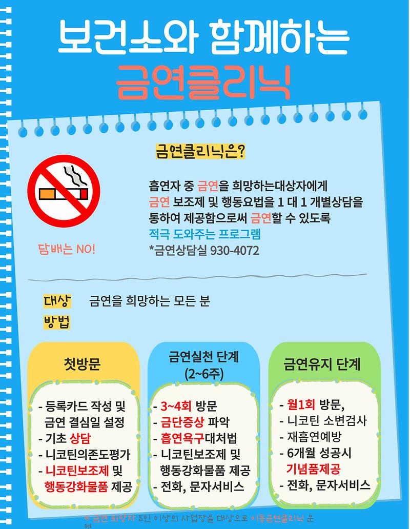 금연클리닉_안내