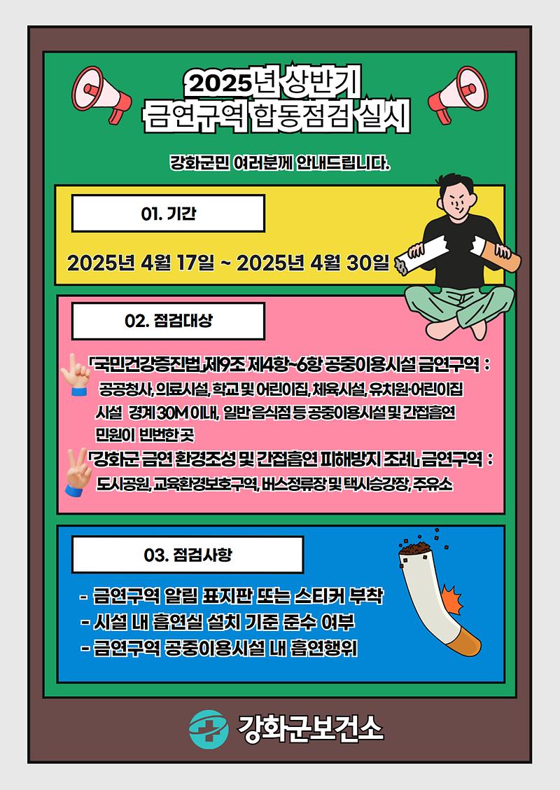 금연구역_합동점검