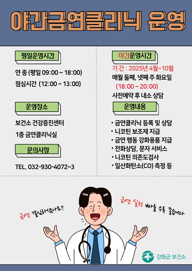 ㄱ야간금연클리닉운영