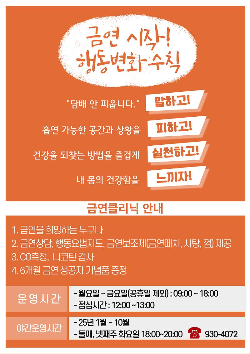 행동변화수칙_클리닉안내